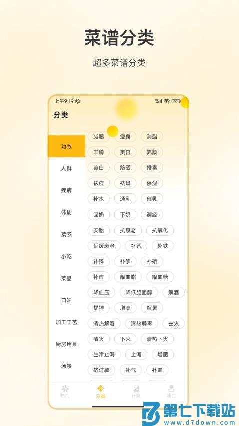 吃饭减肥免费版v4.4.7 2