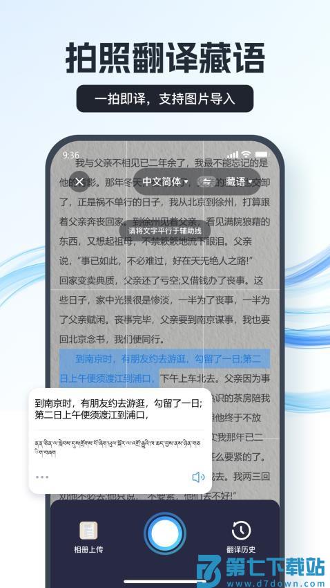 藏语翻译王免费版v1.7.0.1 3