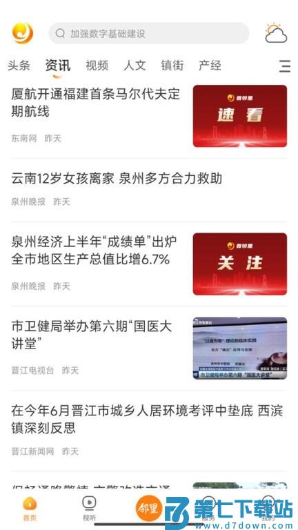 晋邻里app v1.0.0 安卓版 3