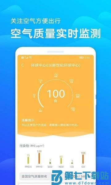 极速天气预报appv3.4.2 3