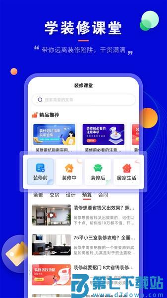 装修家appv1.3.8 1