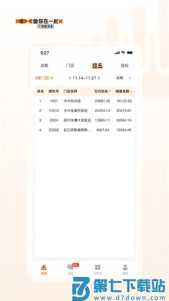 鱼司令我家酸菜鱼官方appv3.13.76 4