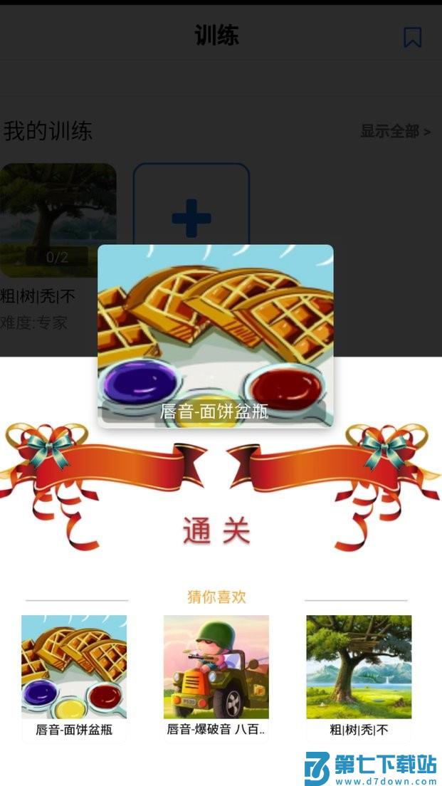 演讲与口才训练社软件 v6.8.7 安卓版 2