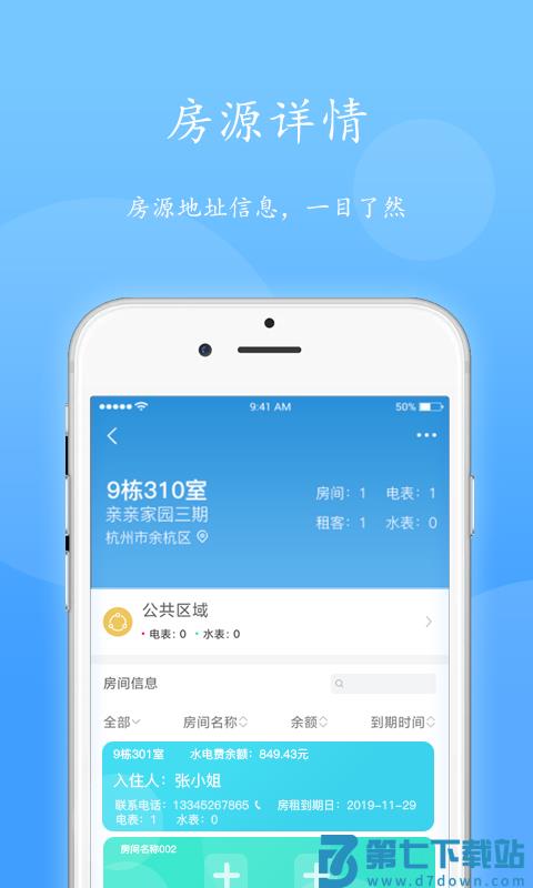 智电管家官方版 v3.16.0 安卓版 1