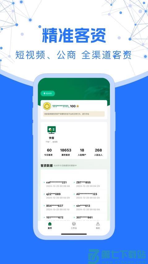 商誉通手机版v1.0.05282472 4