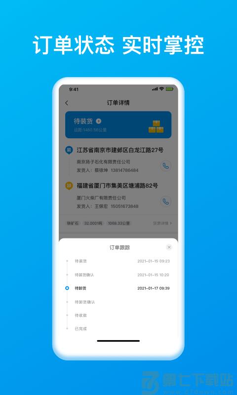 智通三千司机版软件 v1.126 安卓版 2
