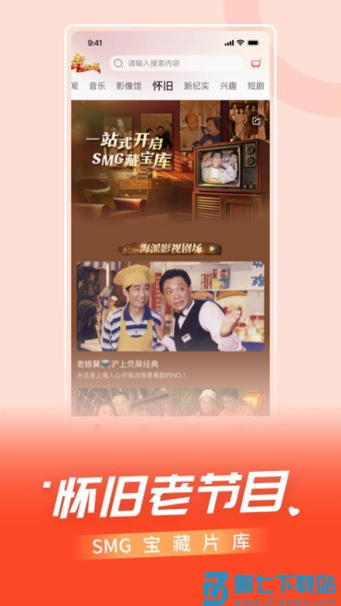 besTV百视通手机端(百视TV)v4.9.39 4