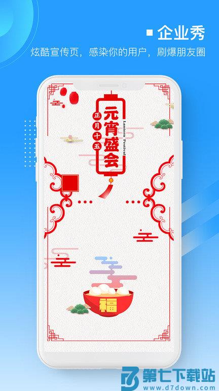 易企微公众号图文排版编辑器app v1.7.7 安卓版 3