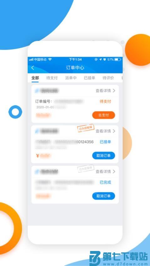 燕尾帽护理上门医护版软件v1.9.9.052802 2