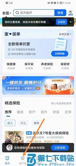 慧择保险网app怎么购买个人的医疗保险 慧择保险网app个人医疗保险教程