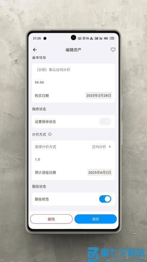 极简记物手机版v1.7.3 3