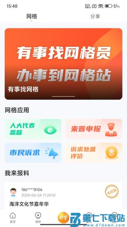 晋邻里app v1.0.0 安卓版 0