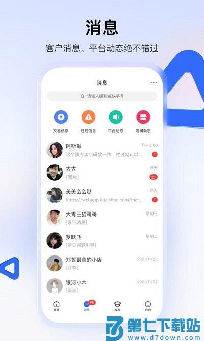 快手小店商家工作台手机版 快手小店商家版app下载