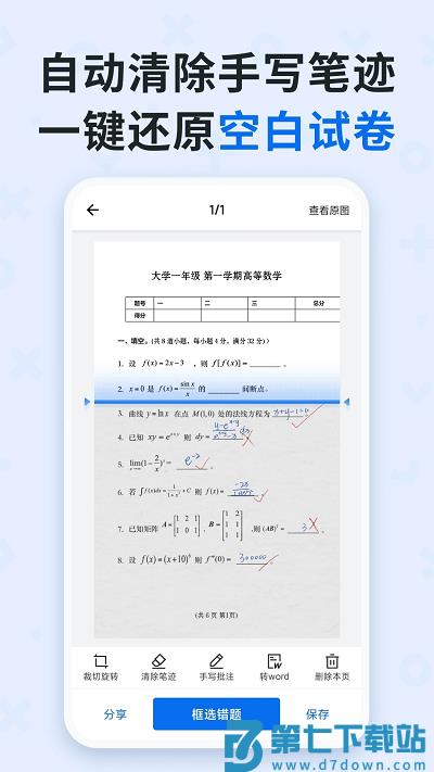 蜜蜂试卷官方正版 v4.10.5.20250529 安卓版 3