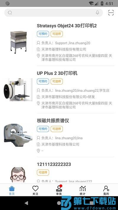 仪器控app官方版 v1.6.14 安卓版 1