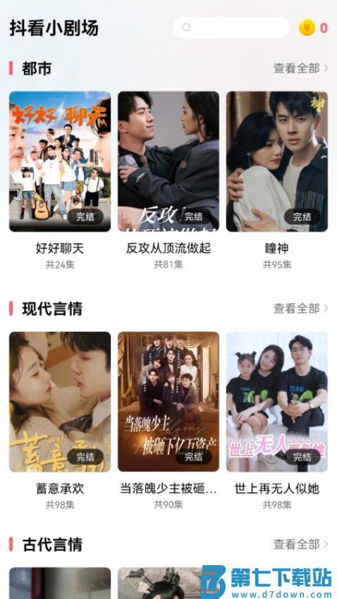 抖看小剧场免费版v3.2.0 3