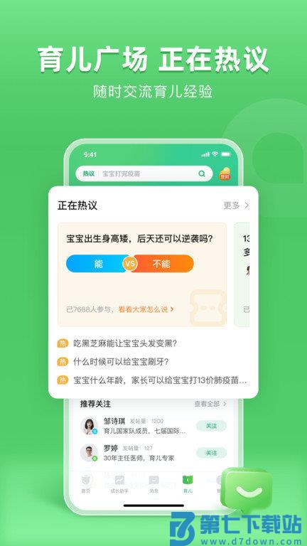小豆苗预防接种app 小豆苗app下载安装