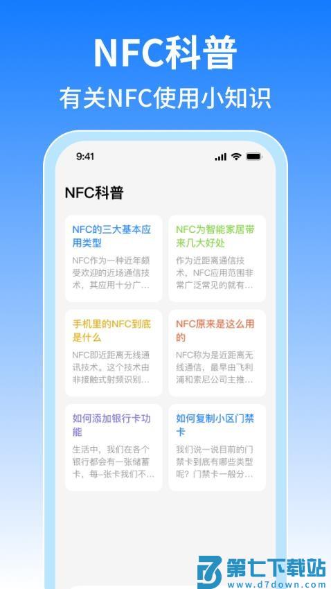 NFC免费门禁卡官网版v1.0.8 5