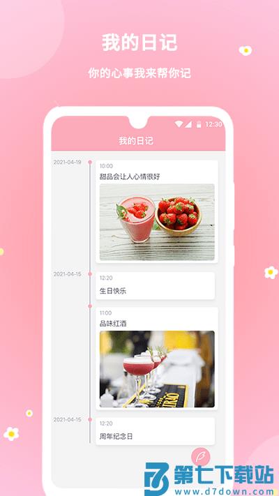暖暖经期app v2.0.67 安卓版 0