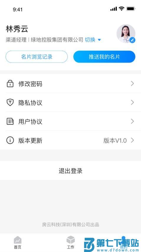 房云APP官方版v2.0.9 1