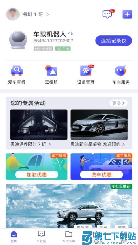 智能车居最新版