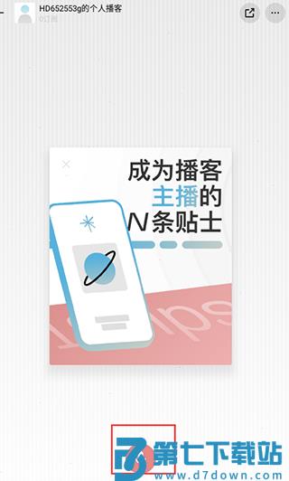 小宇宙安卓版 小宇宙app上传音频教程