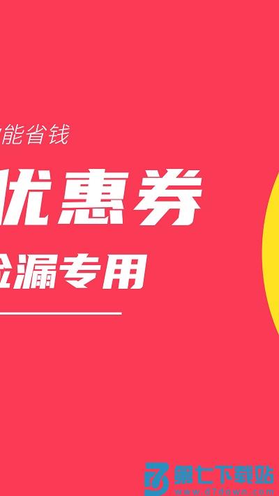 白菜优惠券平台 白菜优惠券安卓下载