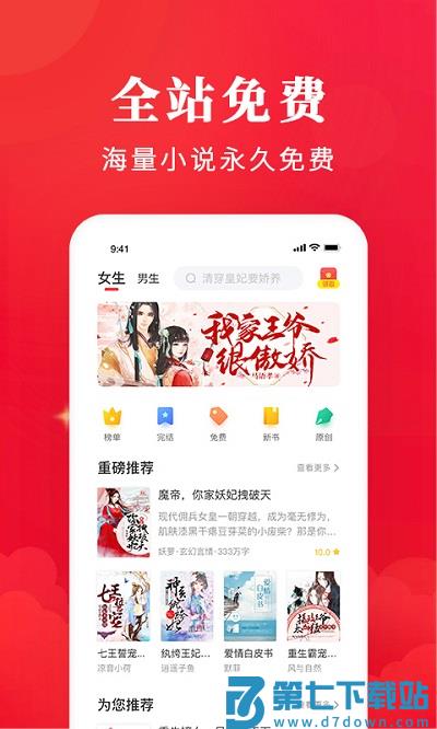 免费淘小说app官方版 v10.2.8 安卓版 0