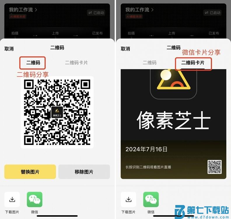 像素芝士app连接教程 像素芝士官方版连接方法
