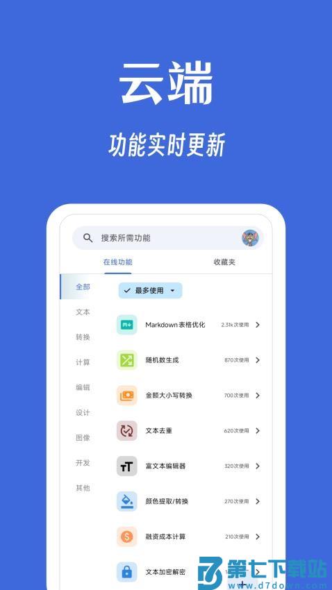 奇妙工具箱appv0.3.2 3