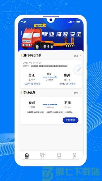 顺风大运货主app v1.12.2 安卓最新版 3