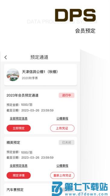 鸽友宝鸽云(DPS赛鸽查询) v4.0.0 安卓版 3