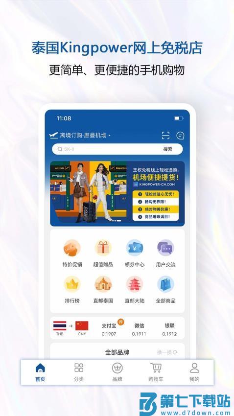 泰国王权免税官网版v2.6.28 3