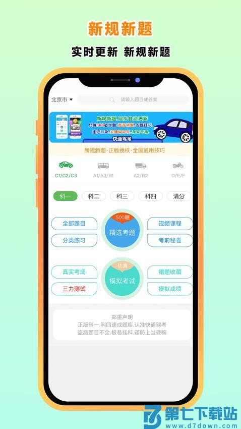 快通驾考免费版