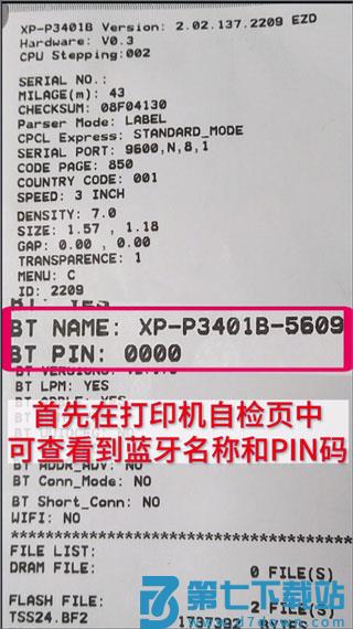 xprinter蓝牙配对教程