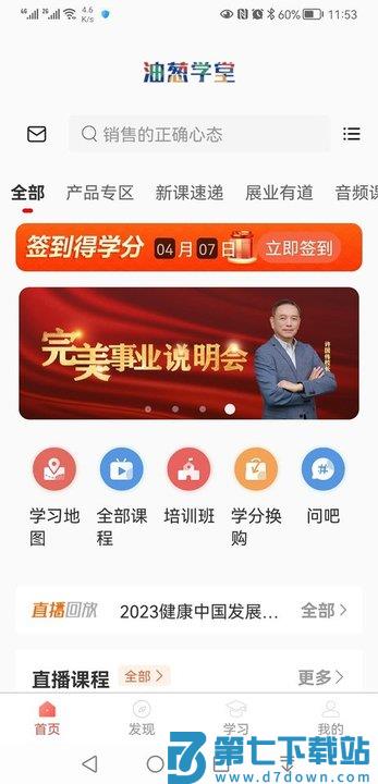 油葱学堂app v3.8.2 安卓最新版 3