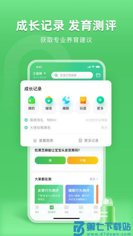 小豆苗疫苗助手 v8.1.5 安卓版 3