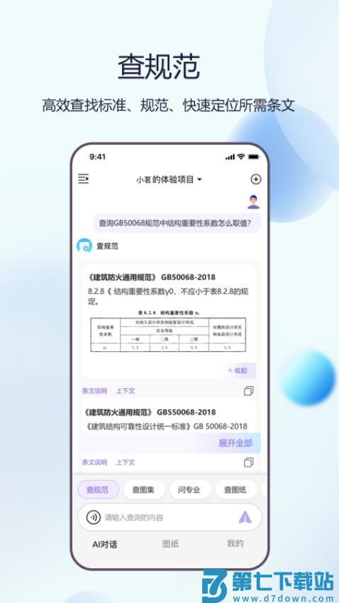AI技术助手看图帮手免费版v1.7.5(175) 1
