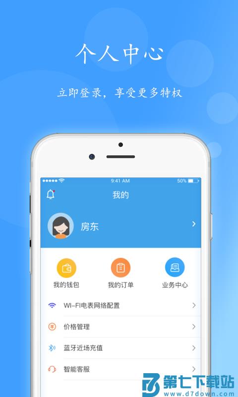 智电管家官方版 v3.16.0 安卓版 2