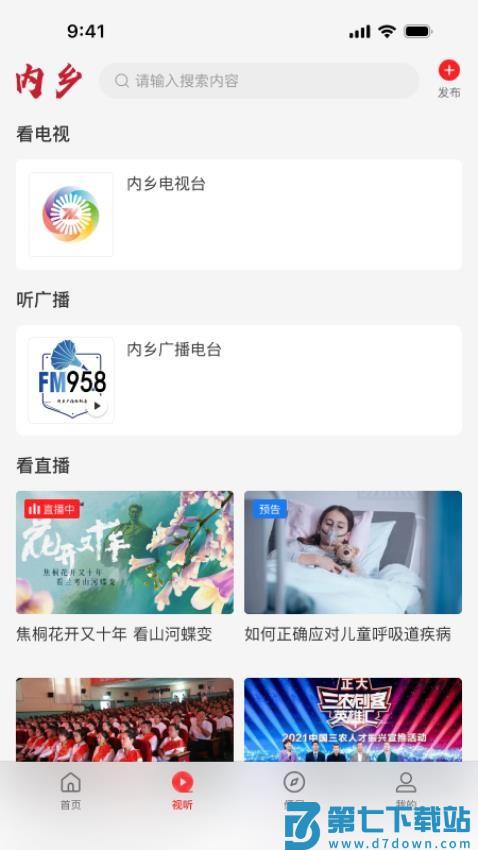 云上内乡客户端v3.0.0 2