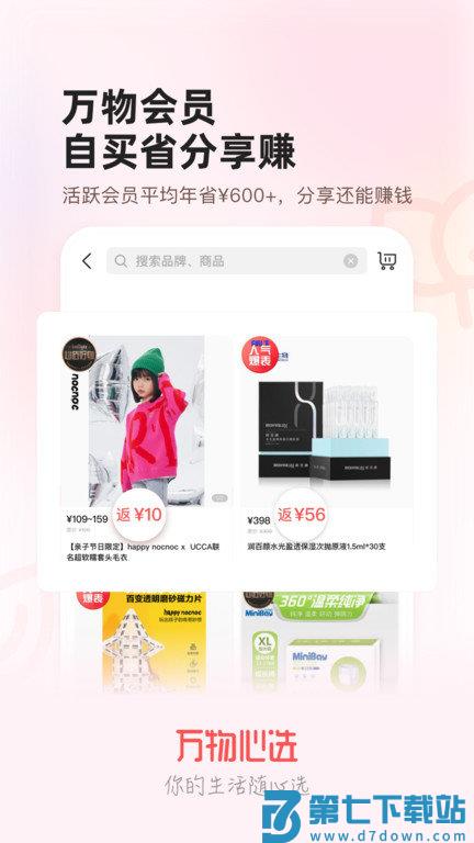 万物心选app v7.11.23 安卓最新版 3