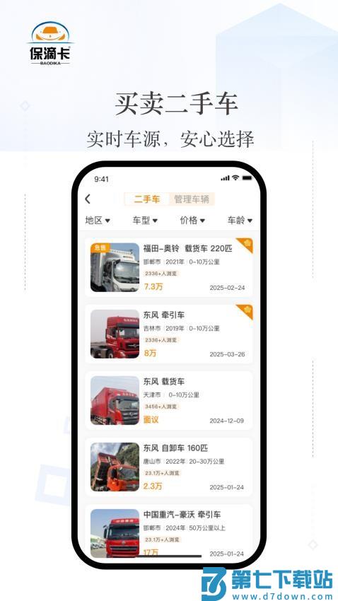 保滴卡免费版v1.0.3 4