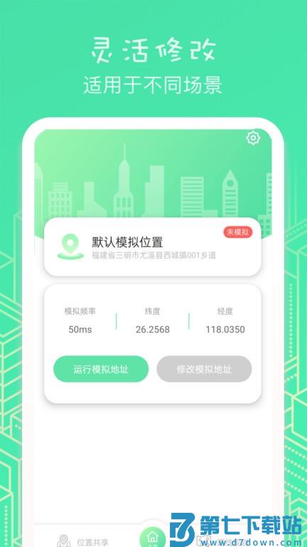 位置助手app(改名虚匿定位) v1.51.06052319 安卓官方版 3