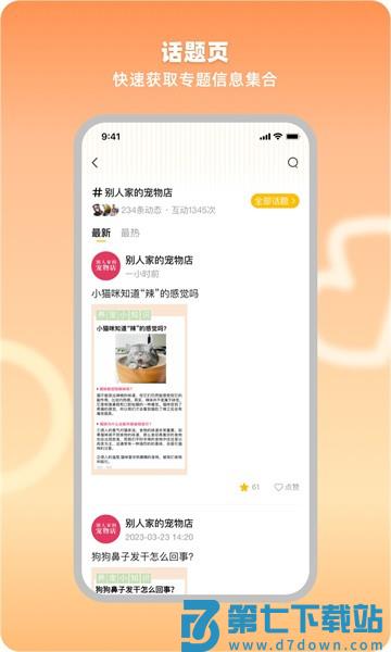 宠业家宠物行业信息平台v4.0.3 3