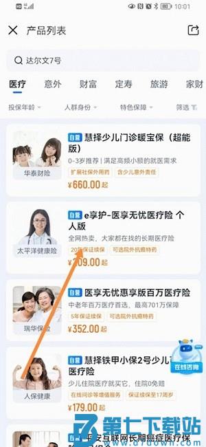 慧择保险网app怎么购买个人的医疗保险 慧择保险网app个人医疗保险教程