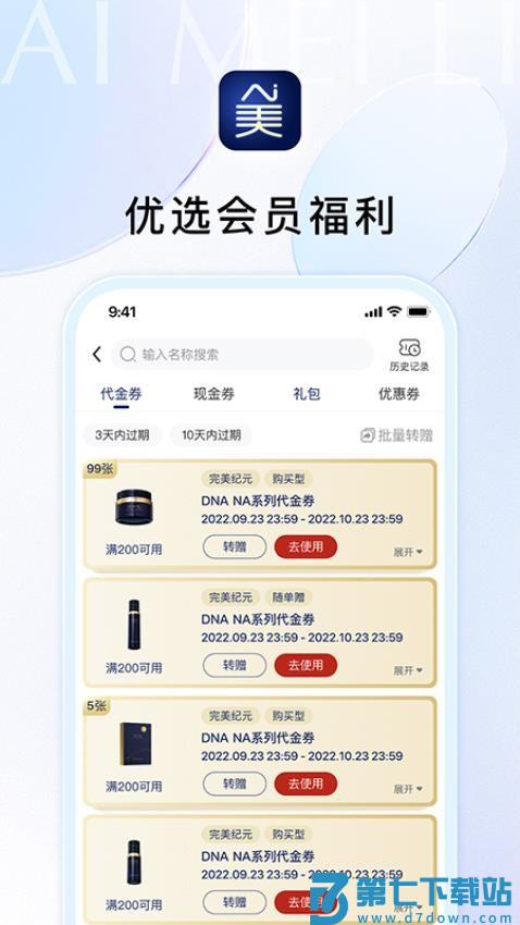 Ai美丽优选客户端v1.1.9 2
