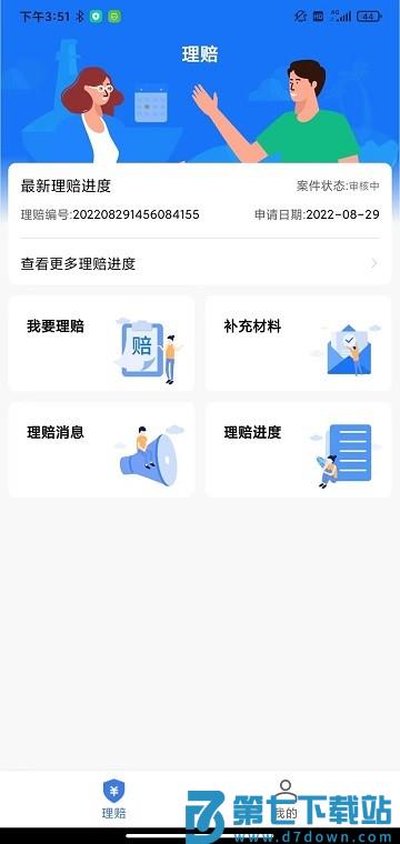 理赔一站通app下载