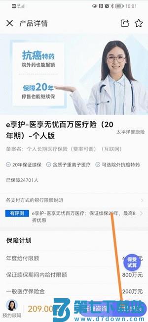 慧择保险网app怎么购买个人的医疗保险 慧择保险网app个人医疗保险教程