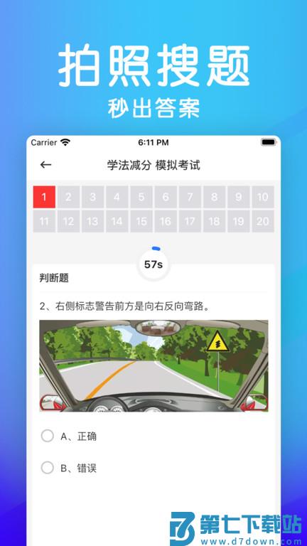 学法减分助手app v1.5.7 安卓版 3