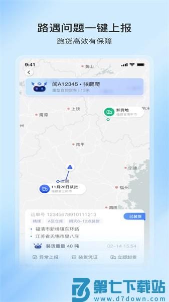 至简司机appv1.0.19 4